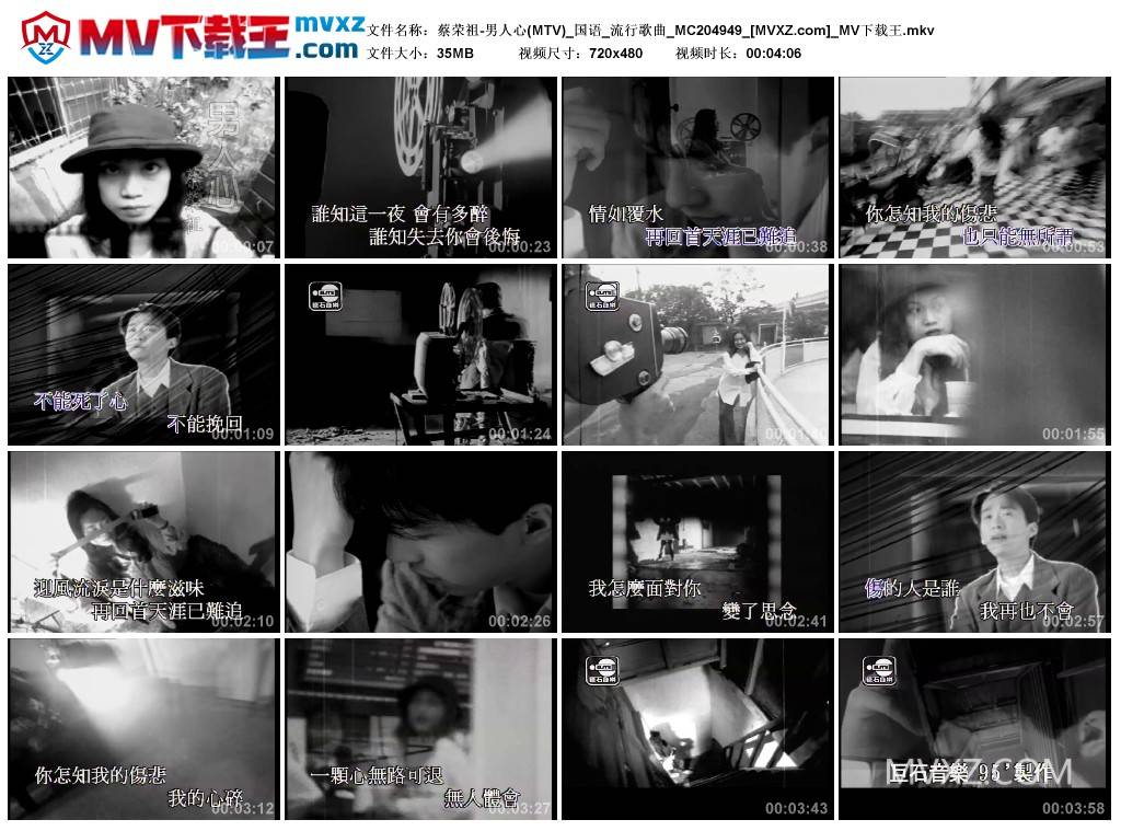 蔡荣祖-男人心(MTV)_国语_流行歌曲_MC204949